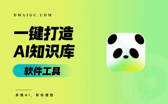 零基础教你一键免费打造专属自己的AI知识库