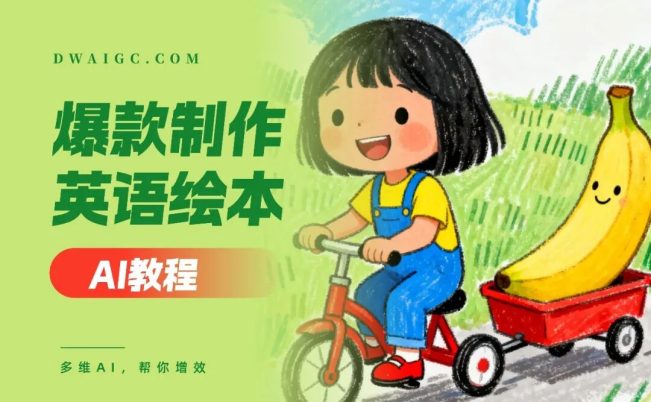 4步教你制作超火的绘本英语视频，陪娃学英语不再愁！