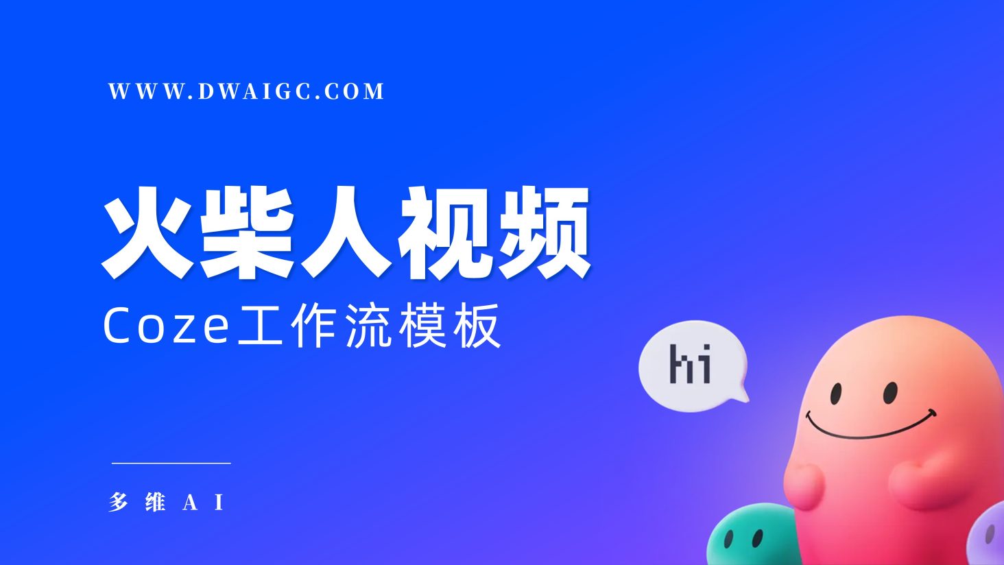 一键生成【心理学】【火柴人】视频