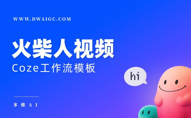 一键生成【心理学】【火柴人】视频