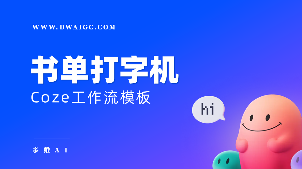 AI一键生成超酷打字机书单视频