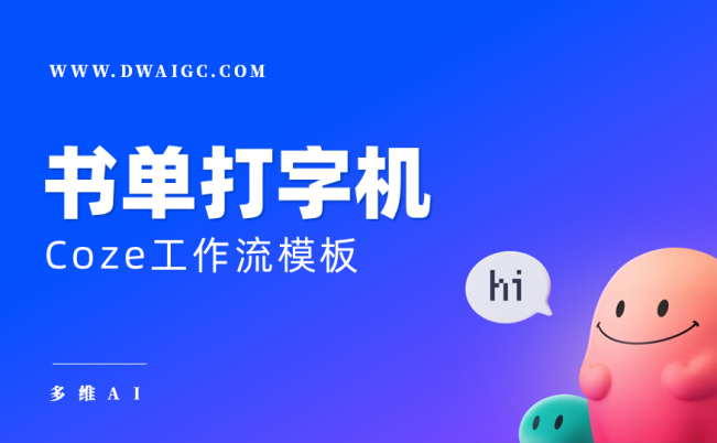 AI一键生成超酷打字机书单视频