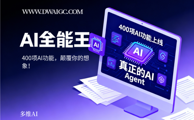 阿里祭出王炸：400项AI功能上线，这才是真正的AI Agent