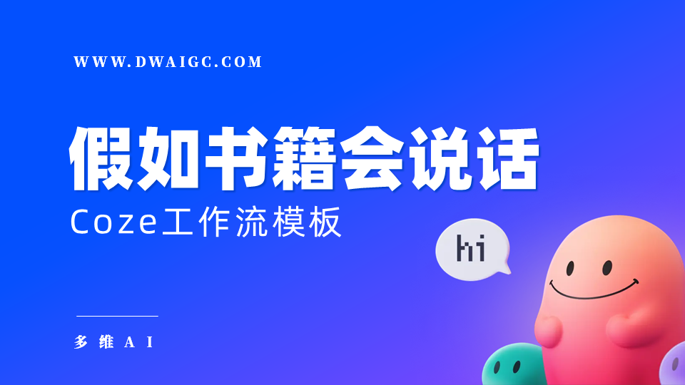 一键生成【假如书籍会说话书单视频】视频