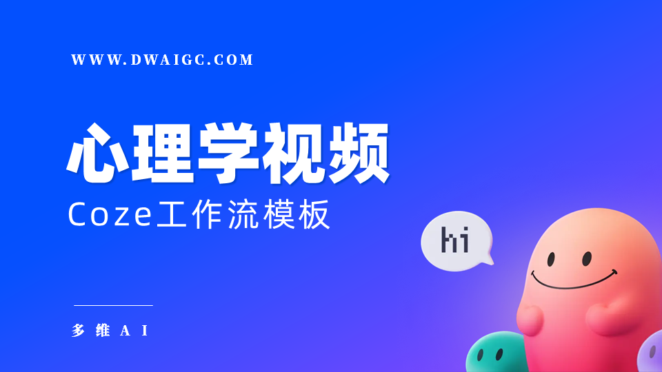 AI一键生成棋理心理学视频