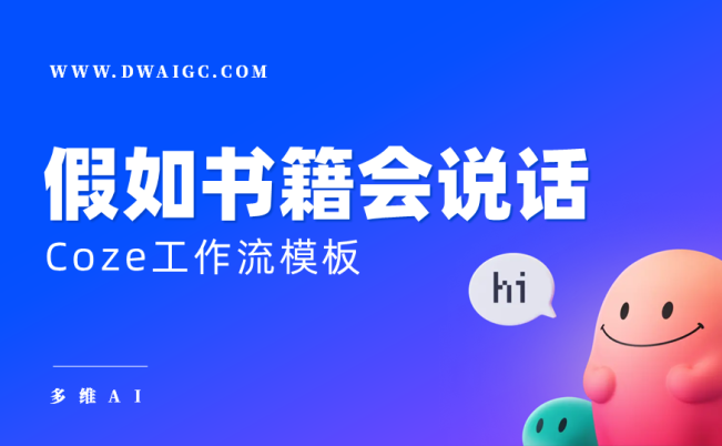 一键生成【假如书籍会说话书单视频】视频