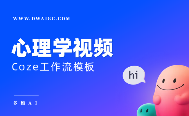 AI一键生成棋理心理学视频