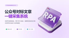 公众号对标账号采集