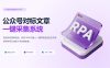 公众号对标账号采集